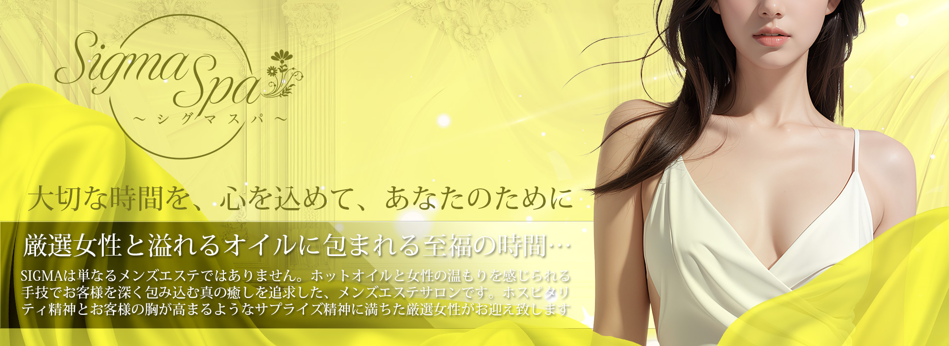 岐阜エリア・北方 メンズエステ「SIGMA SPA~シグマスパ~」 イメージ1